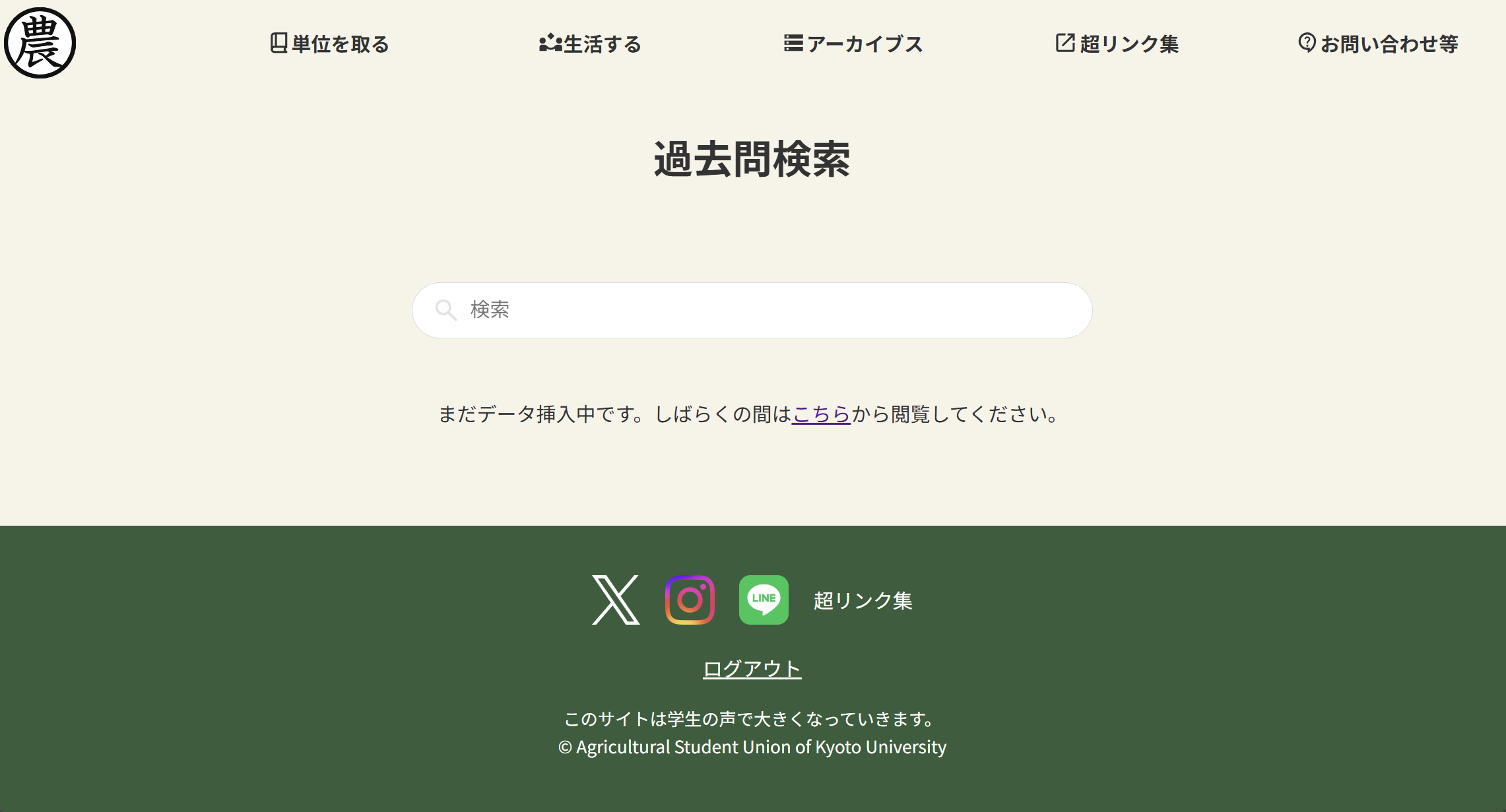 過去問検索